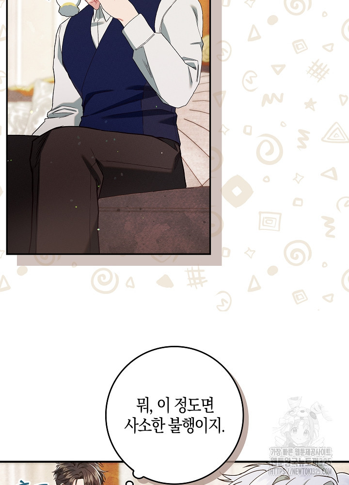 시한부 연인과 비혼 생활 중입니다 11화 60