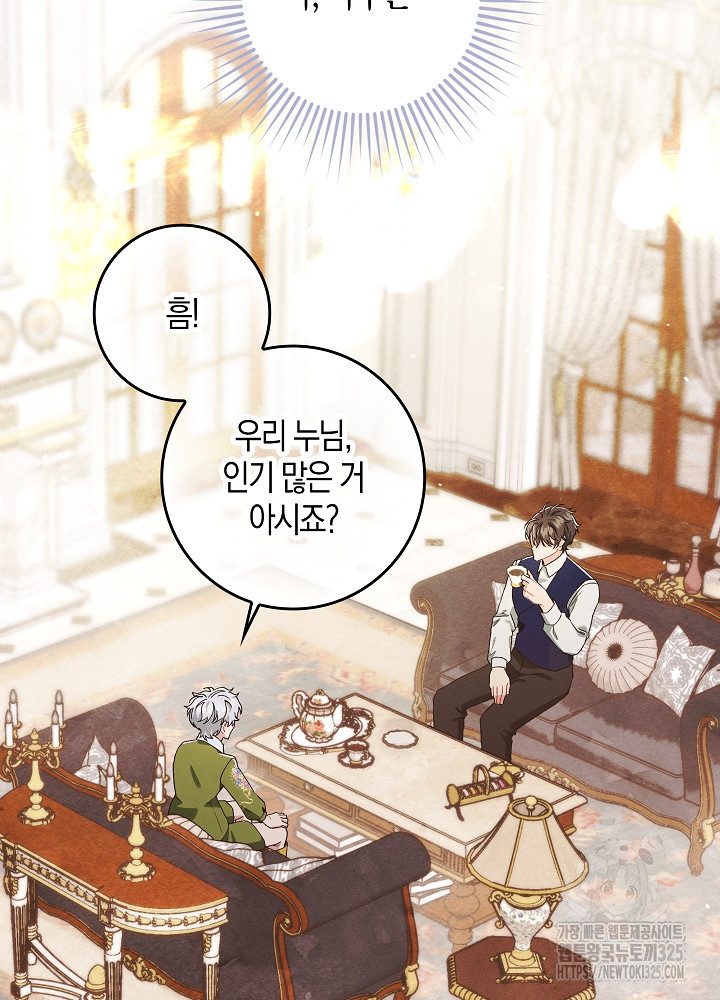 시한부 연인과 비혼 생활 중입니다 11화 63