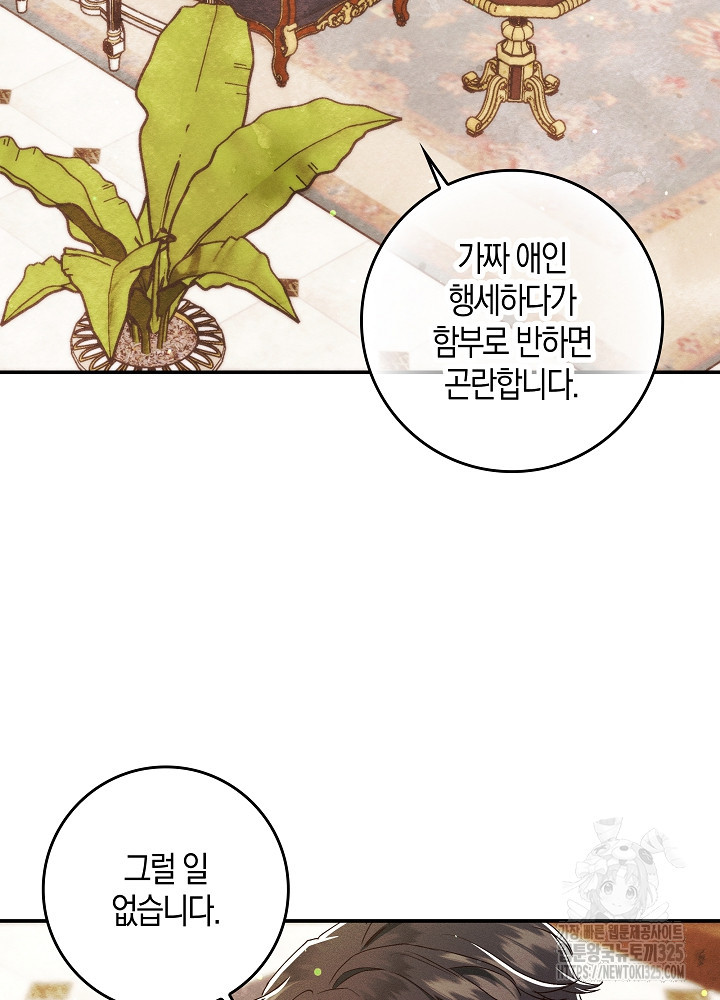 시한부 연인과 비혼 생활 중입니다 11화 64