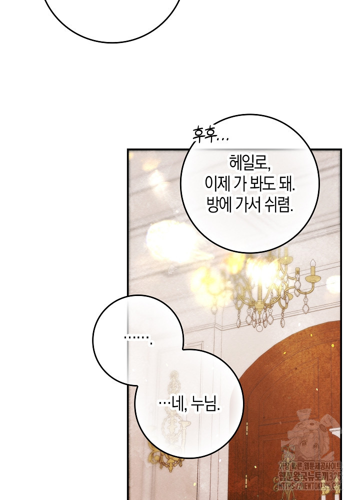 시한부 연인과 비혼 생활 중입니다 11화 74