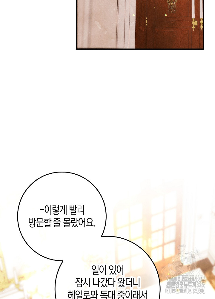 시한부 연인과 비혼 생활 중입니다 11화 75