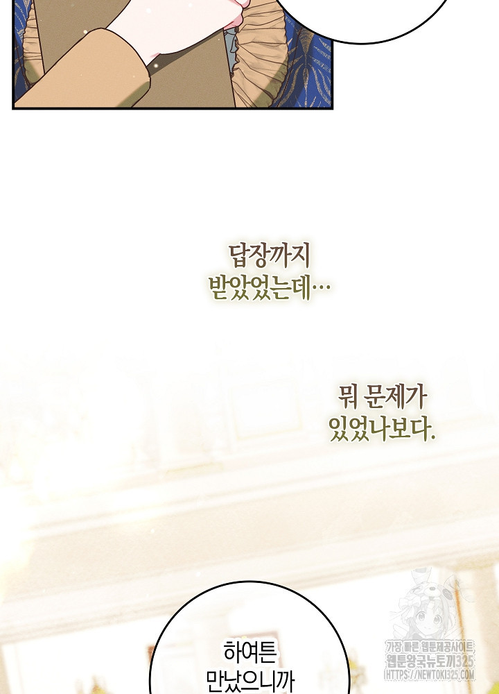 시한부 연인과 비혼 생활 중입니다 11화 79