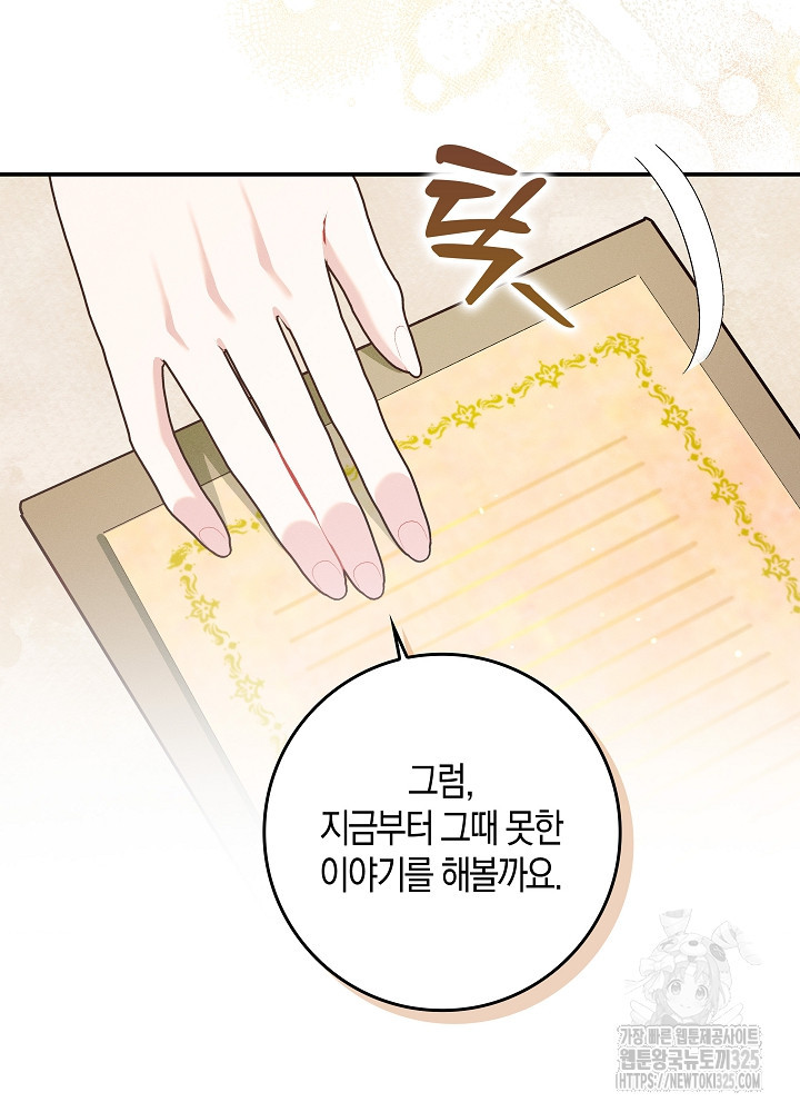 시한부 연인과 비혼 생활 중입니다 11화 81