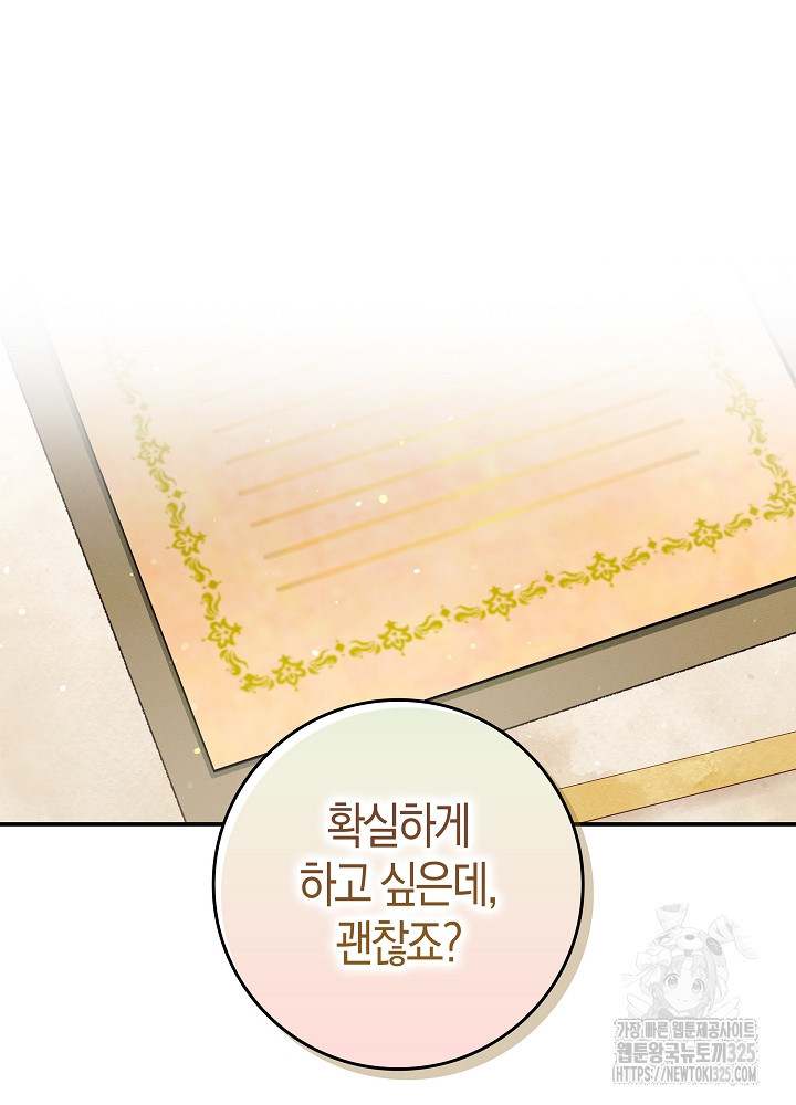 시한부 연인과 비혼 생활 중입니다 11화 82