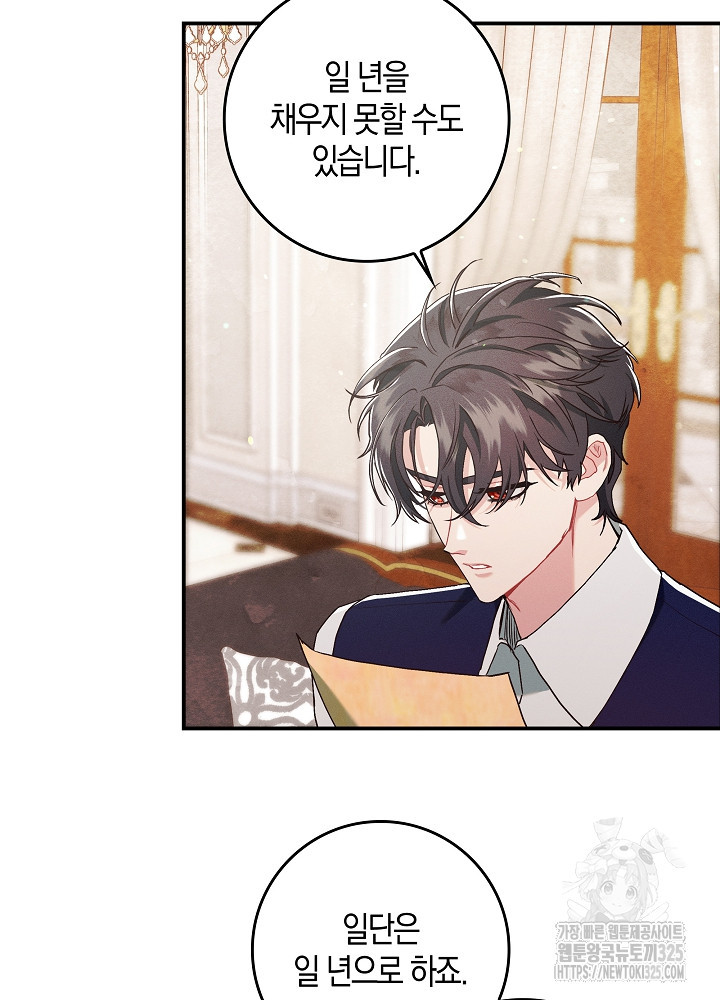 시한부 연인과 비혼 생활 중입니다 11화 85