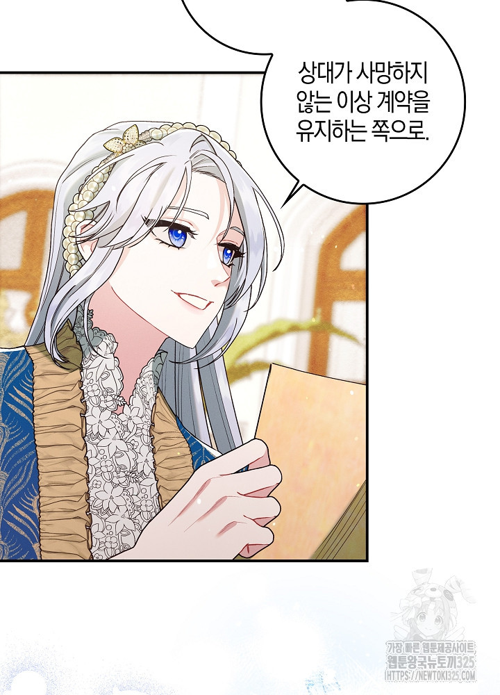 시한부 연인과 비혼 생활 중입니다 11화 86
