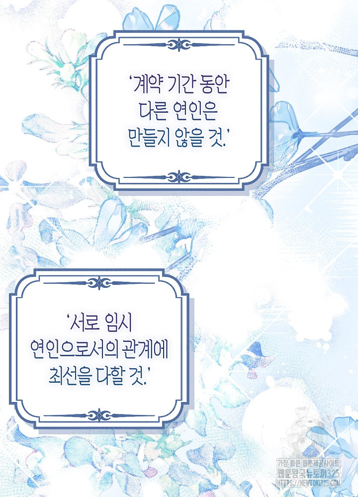시한부 연인과 비혼 생활 중입니다 11화 87