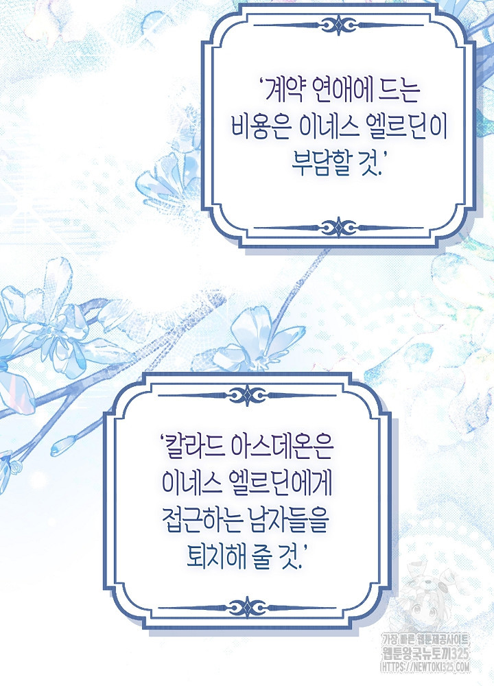 시한부 연인과 비혼 생활 중입니다 11화 88