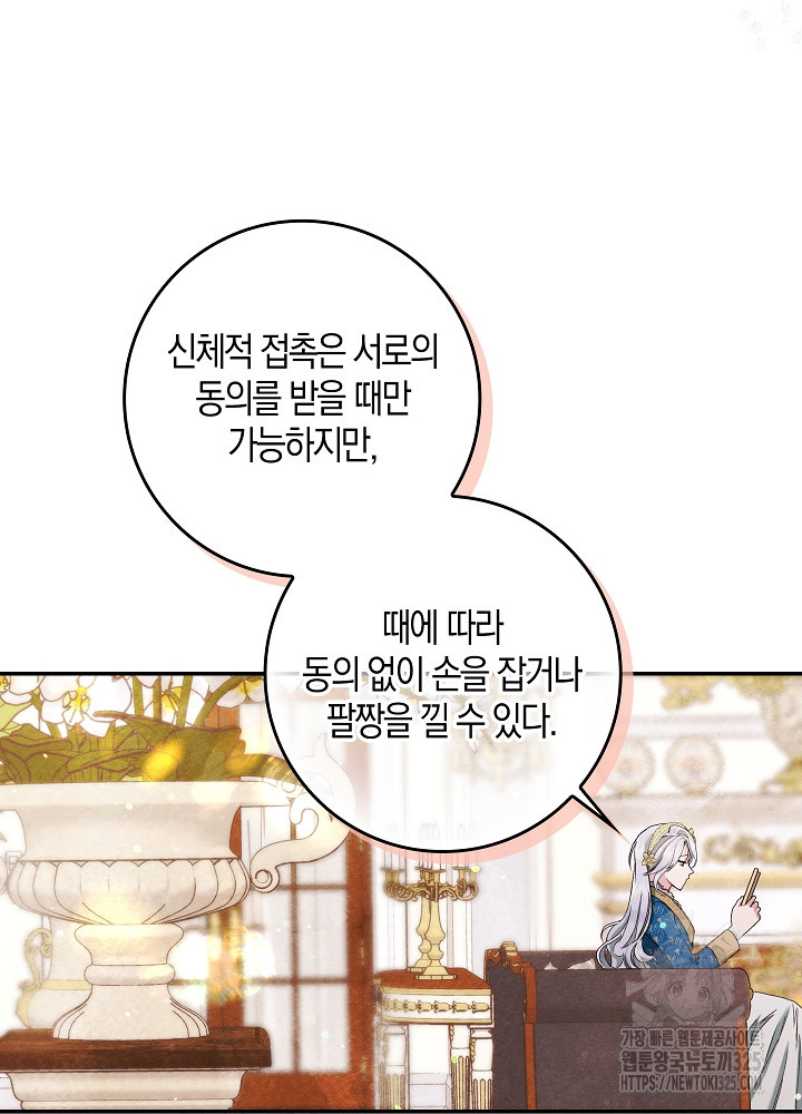 시한부 연인과 비혼 생활 중입니다 11화 89