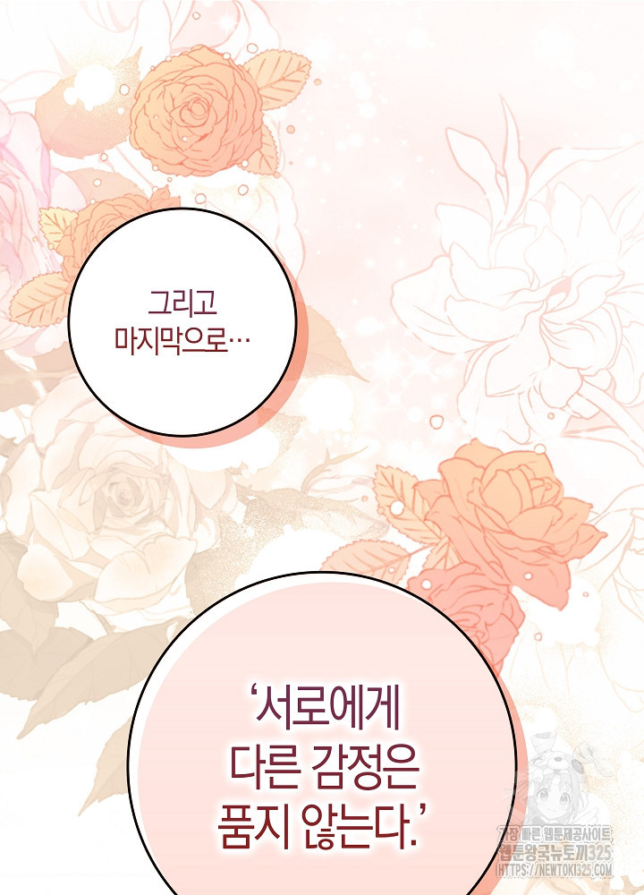 시한부 연인과 비혼 생활 중입니다 11화 90