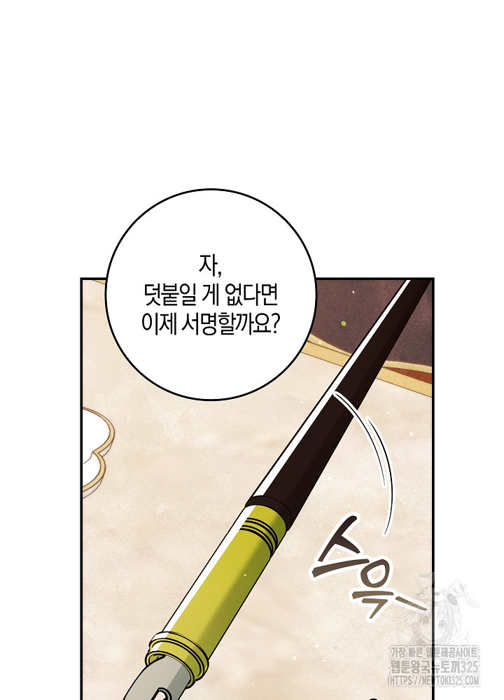 시한부 연인과 비혼 생활 중입니다 11화 95