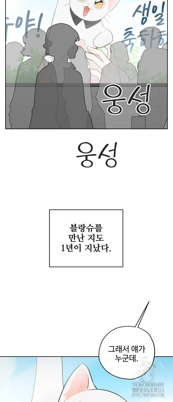 집착광공 집사전락 29화 3