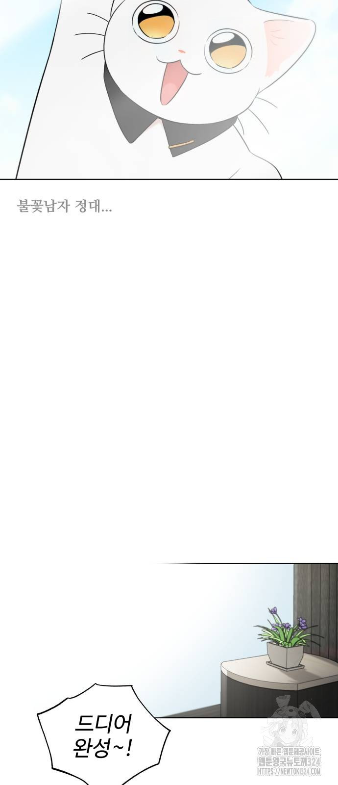 집착광공 집사전락 29화 4