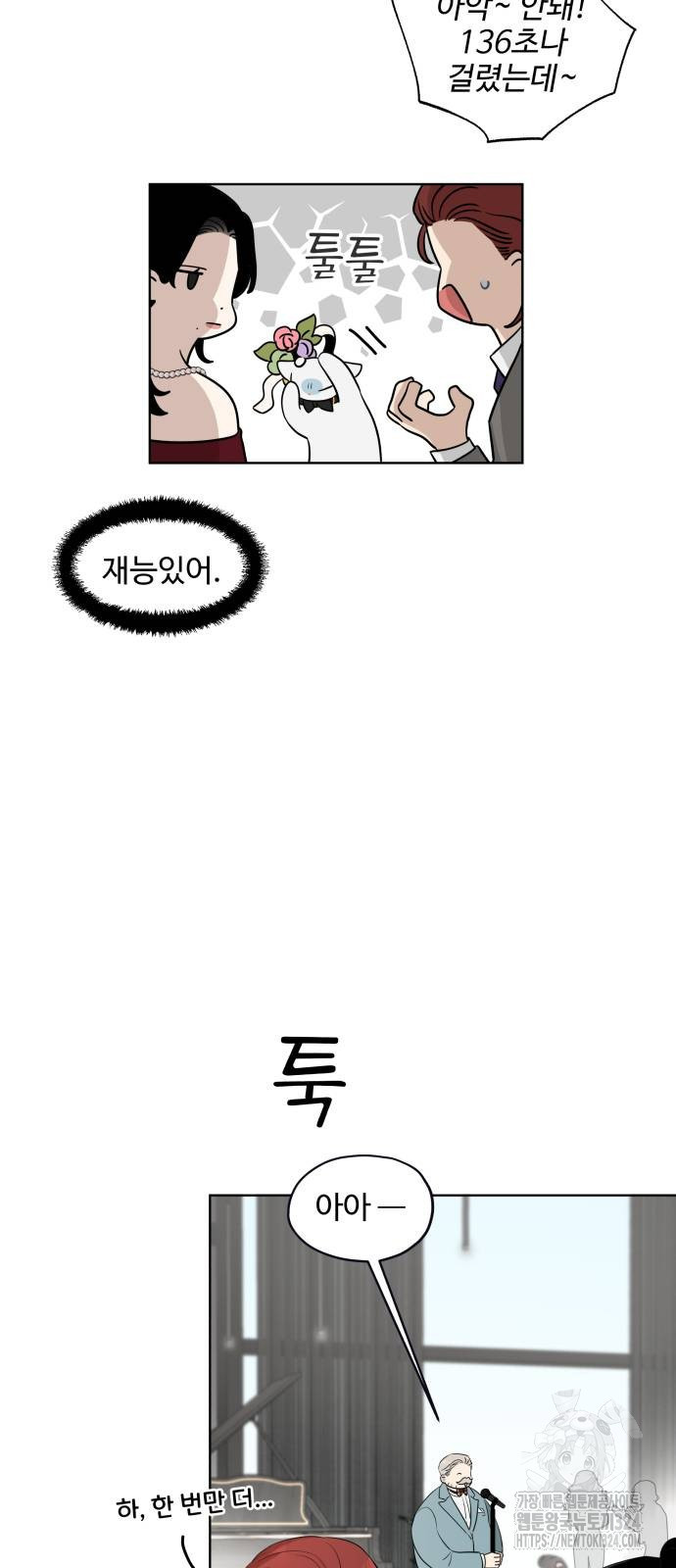 집착광공 집사전락 29화 6