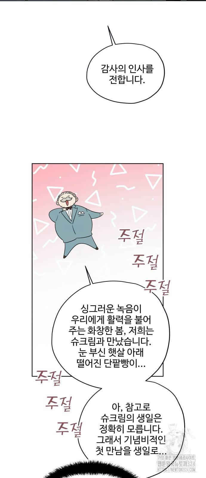 집착광공 집사전락 29화 8