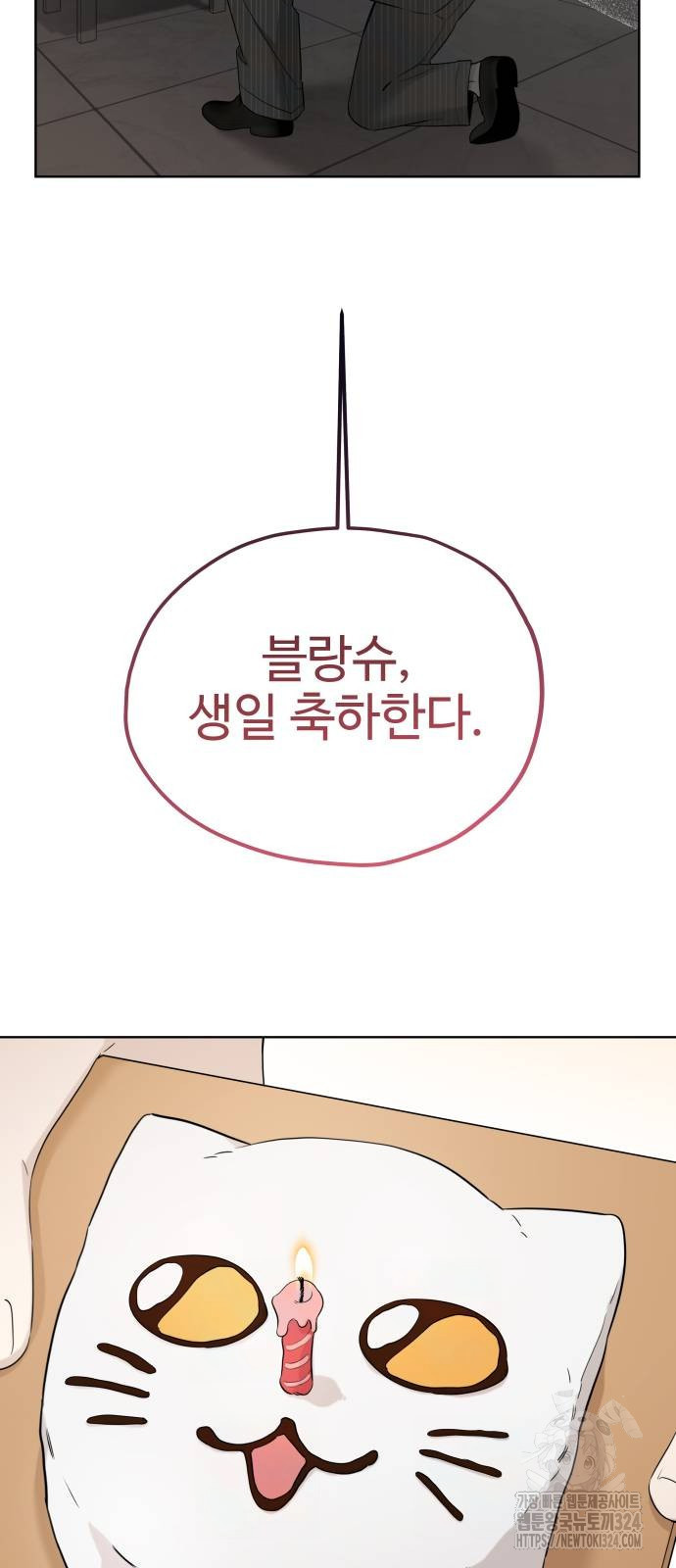 집착광공 집사전락 29화 14