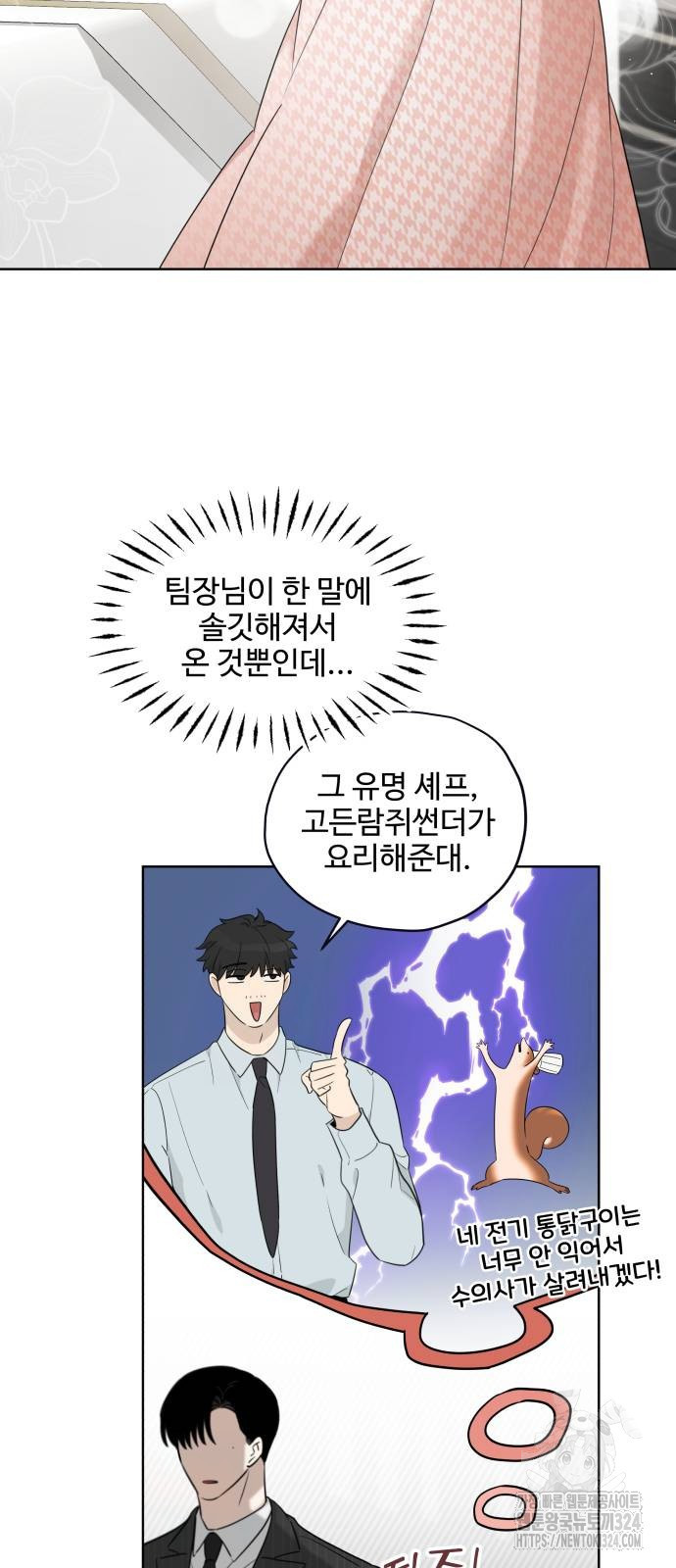 집착광공 집사전락 29화 20