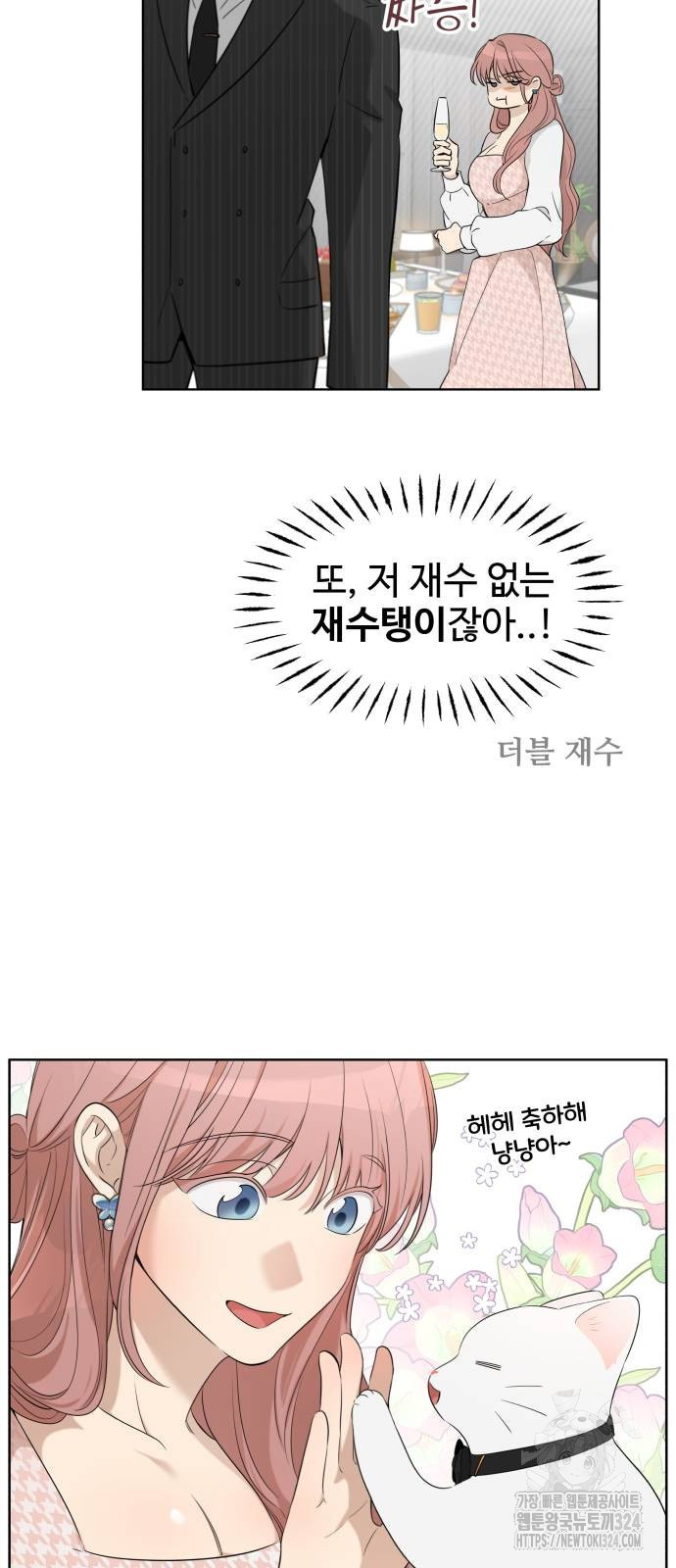 집착광공 집사전락 29화 21