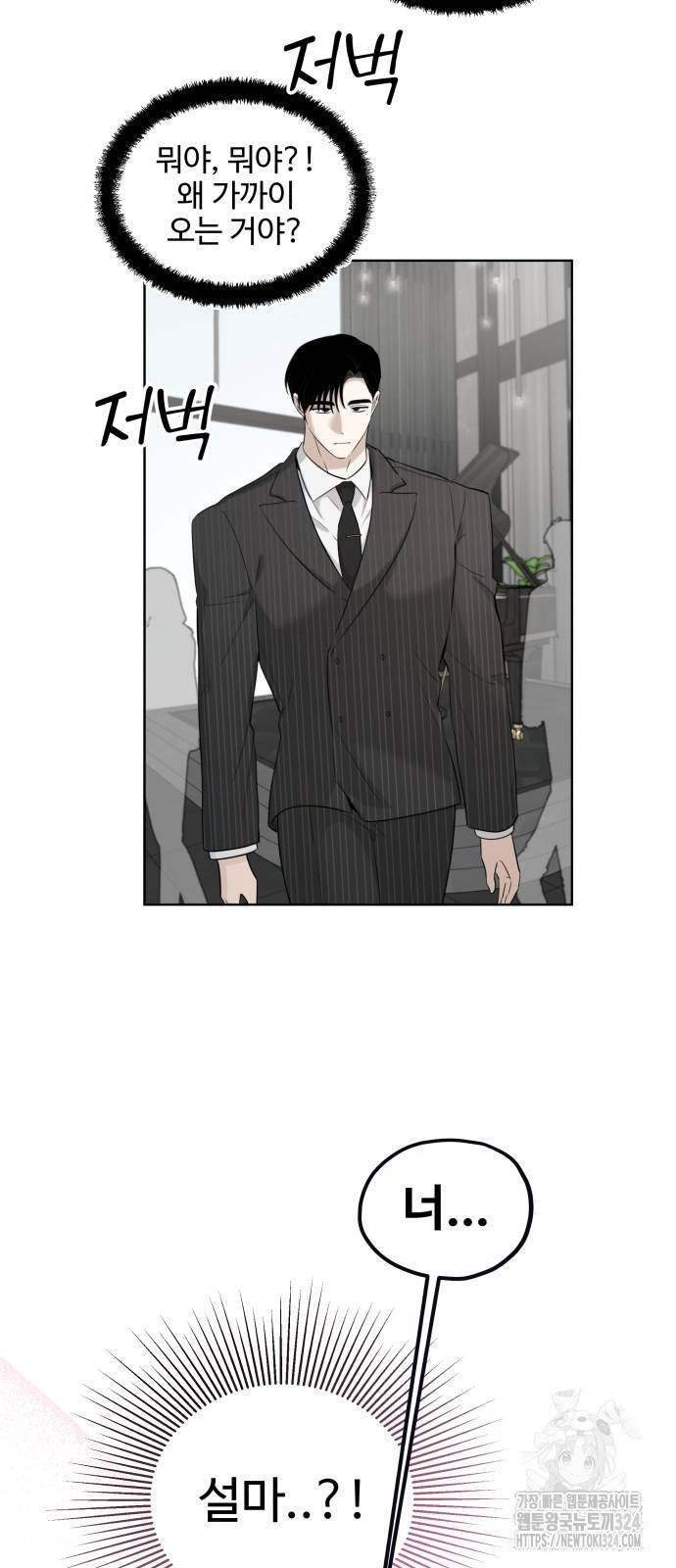 집착광공 집사전락 29화 23