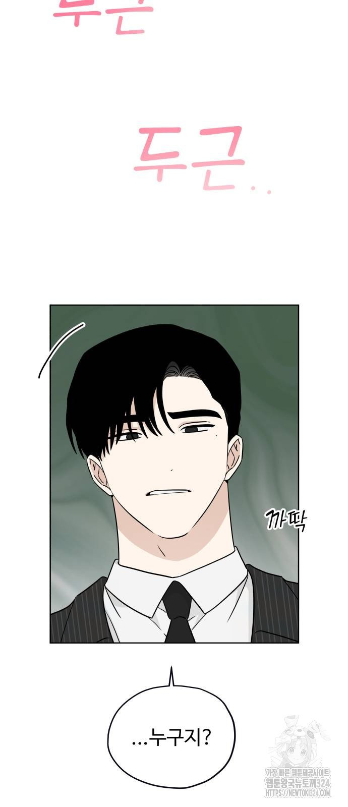 집착광공 집사전락 29화 25