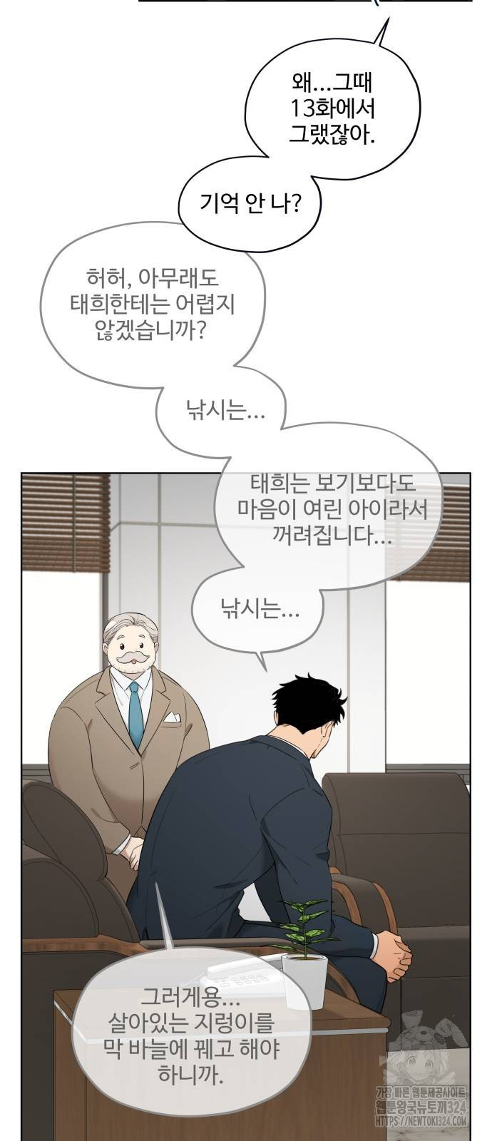 집착광공 집사전락 29화 37