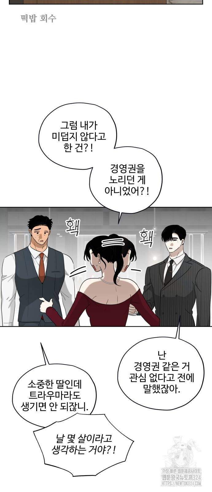 집착광공 집사전락 29화 38