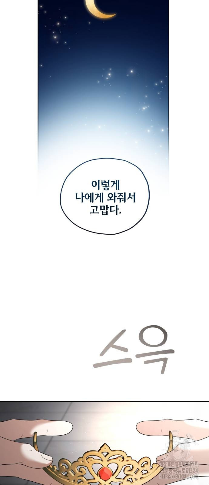 집착광공 집사전락 29화 50