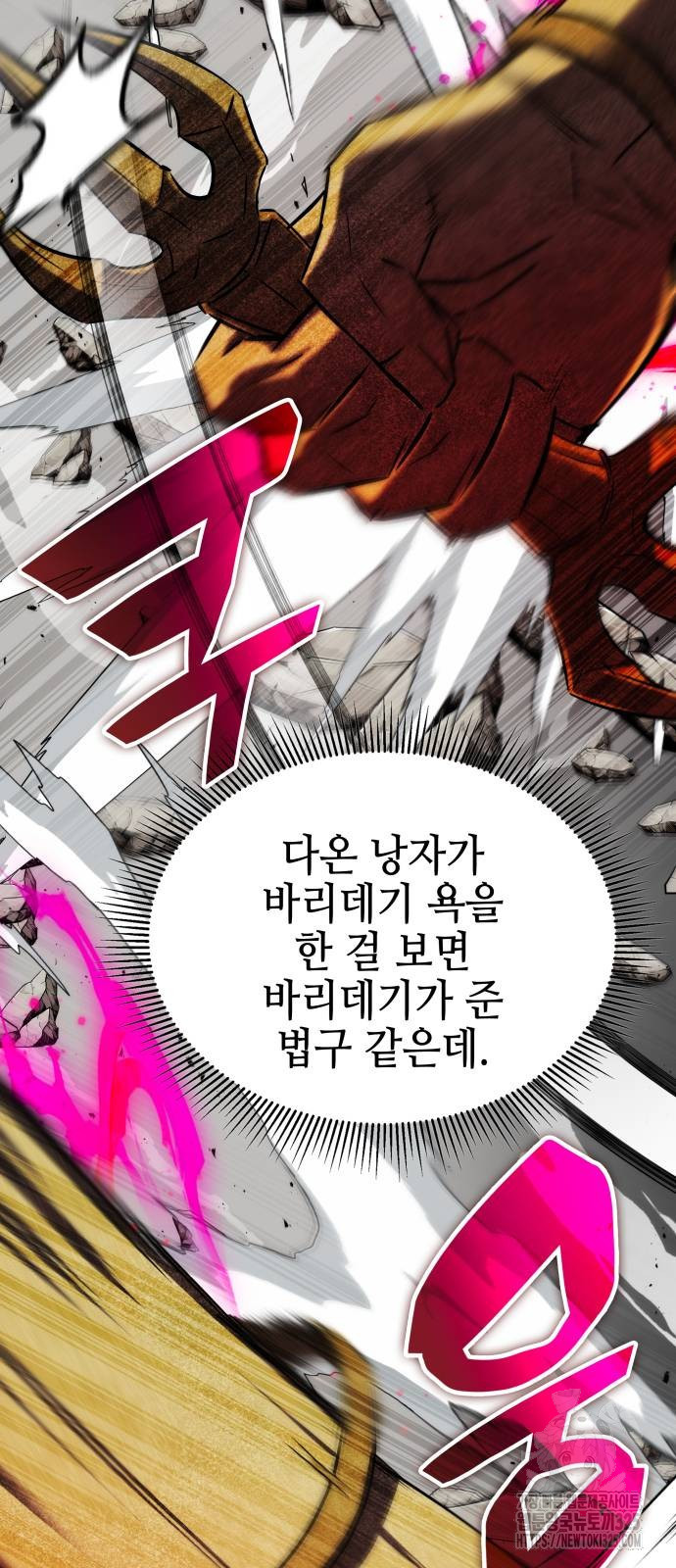 약빨이 신선함 64화 16