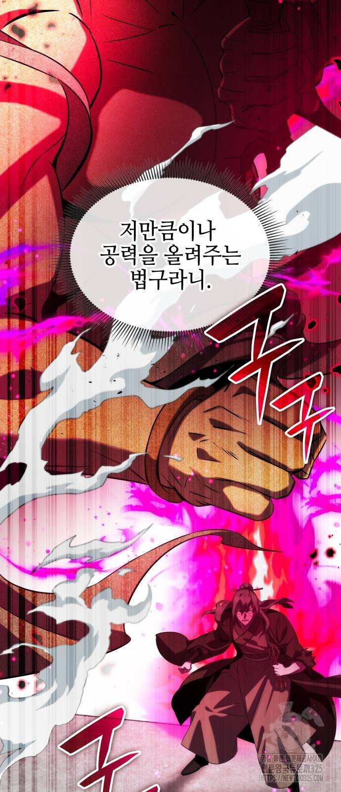 약빨이 신선함 64화 20