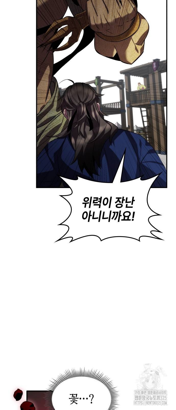 약빨이 신선함 64화 24