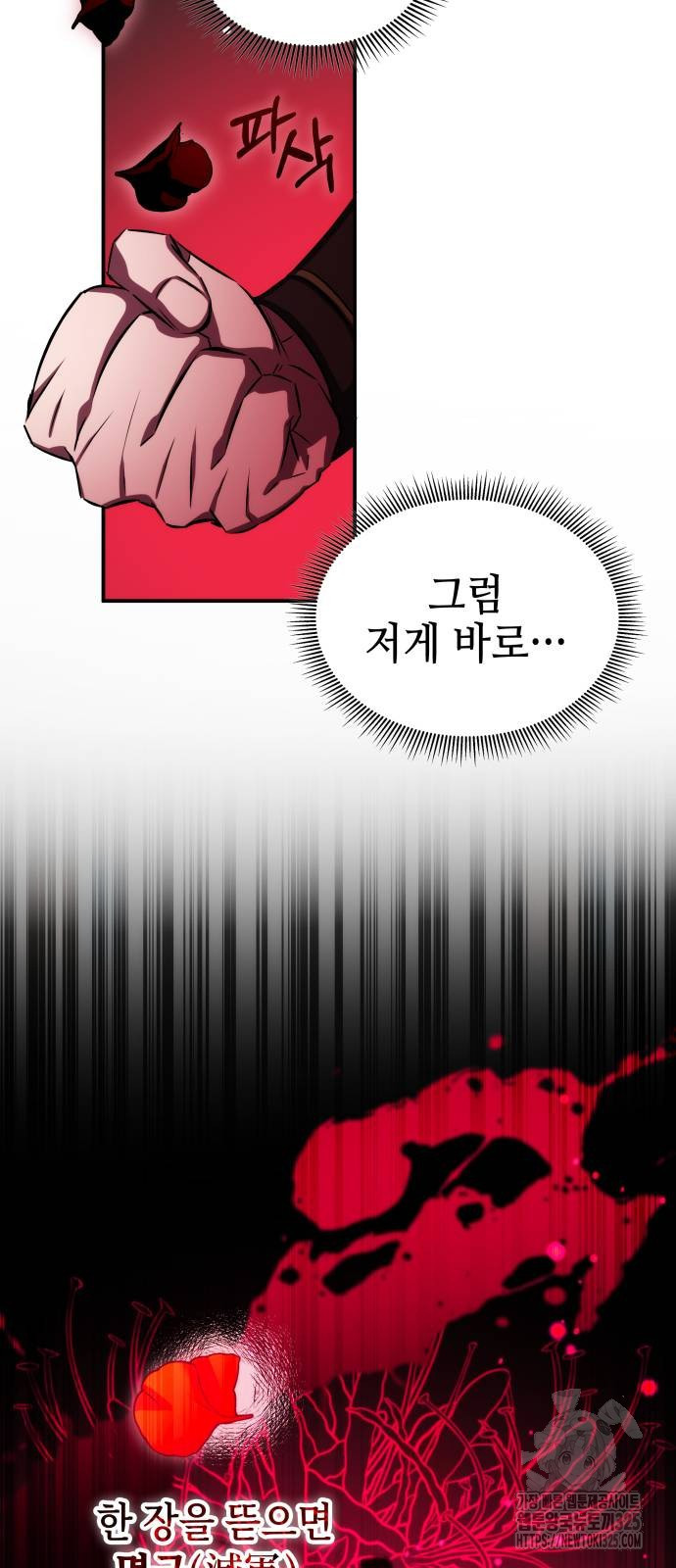 약빨이 신선함 64화 25