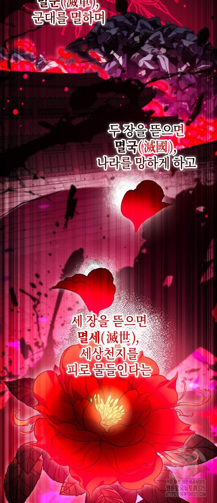 약빨이 신선함 64화 26