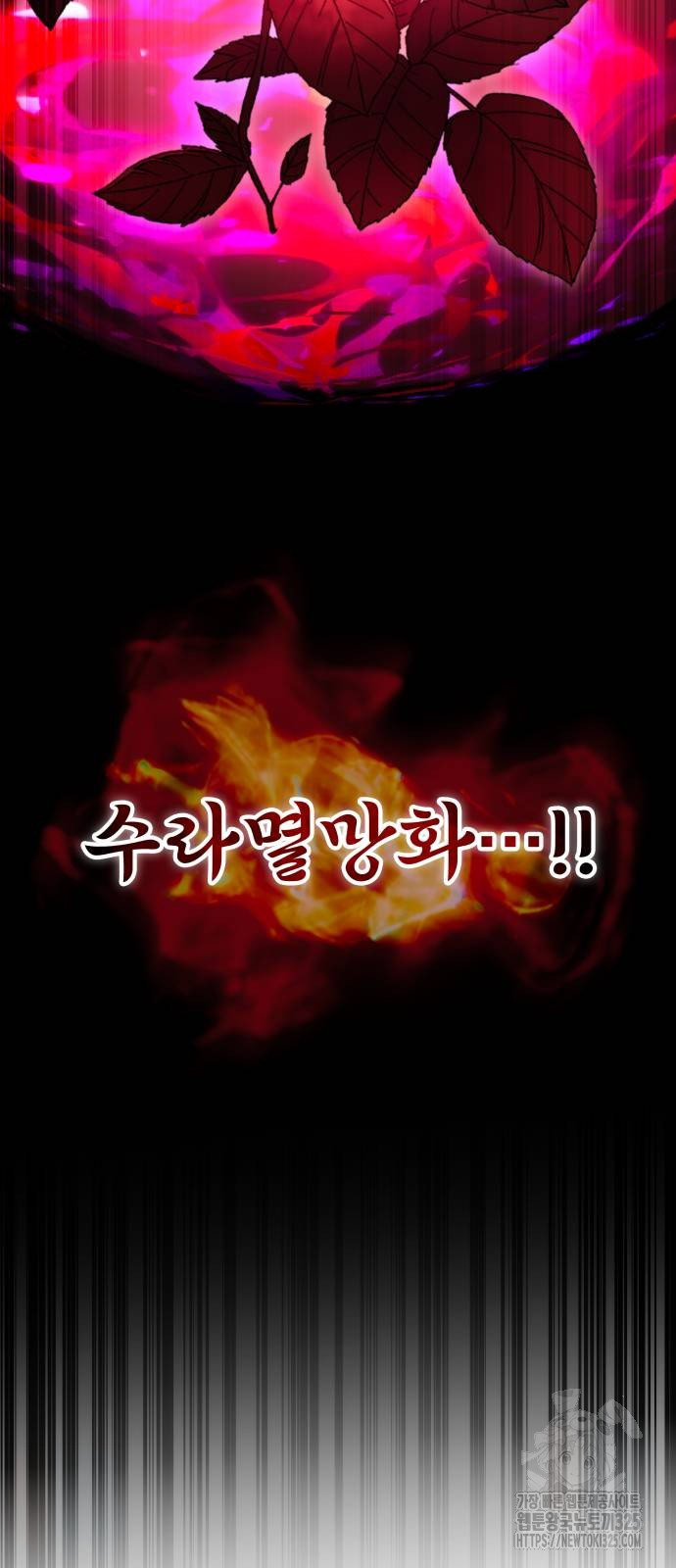 약빨이 신선함 64화 27