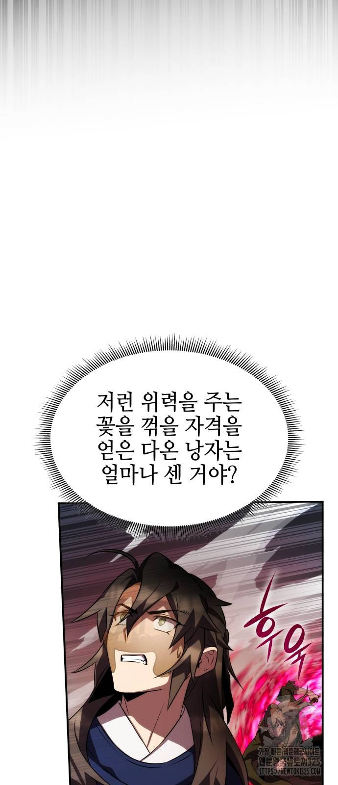 약빨이 신선함 64화 28