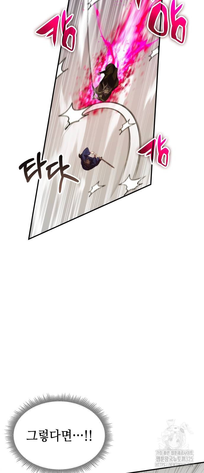 약빨이 신선함 64화 33