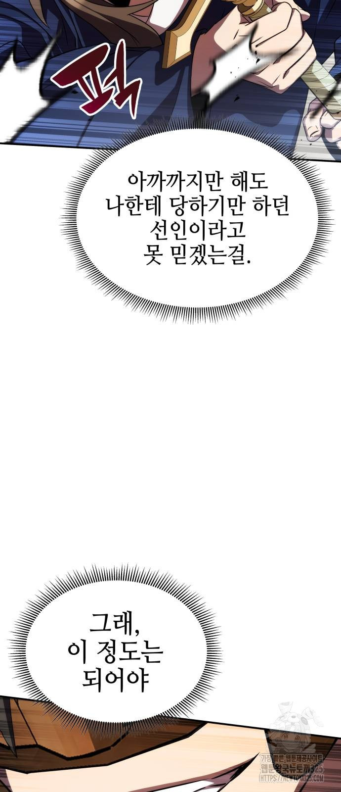 약빨이 신선함 64화 45