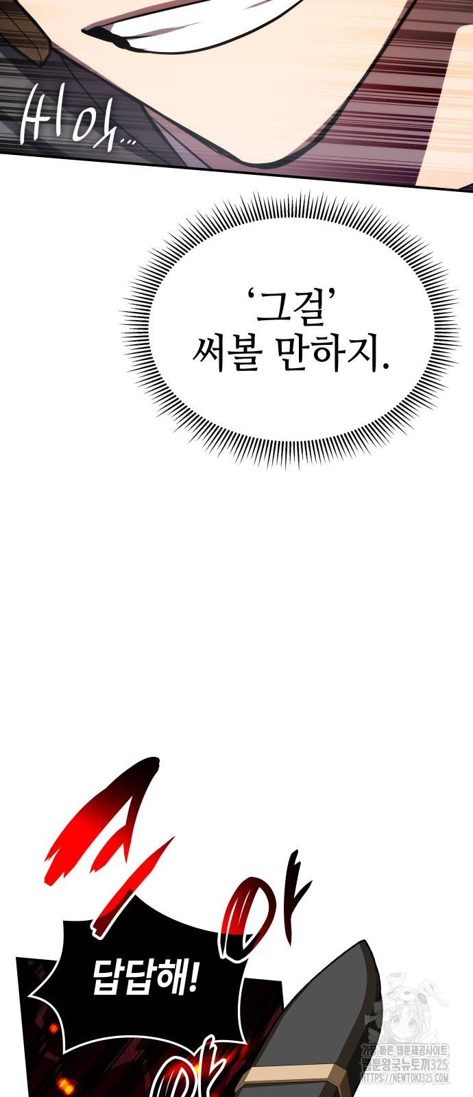 약빨이 신선함 64화 46