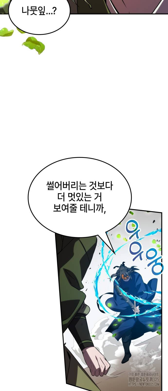 약빨이 신선함 64화 51