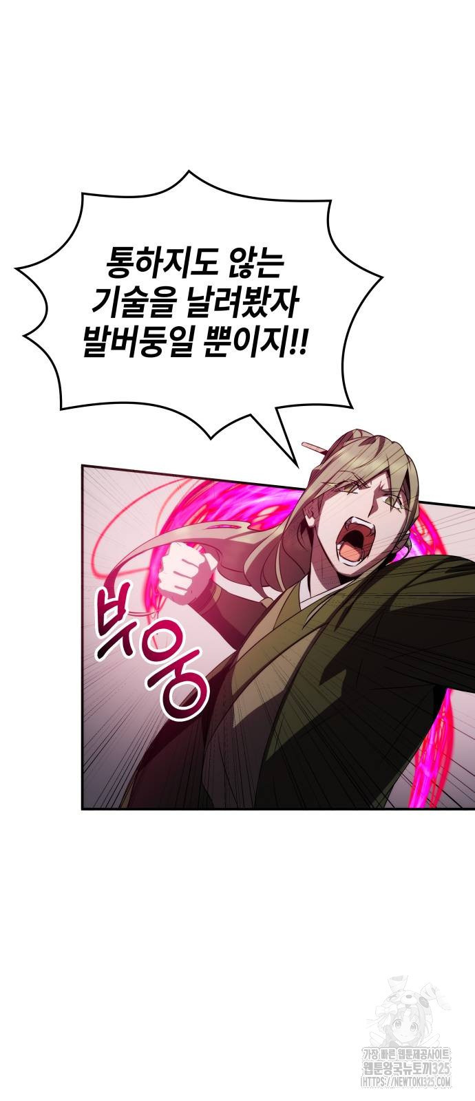 약빨이 신선함 64화 56