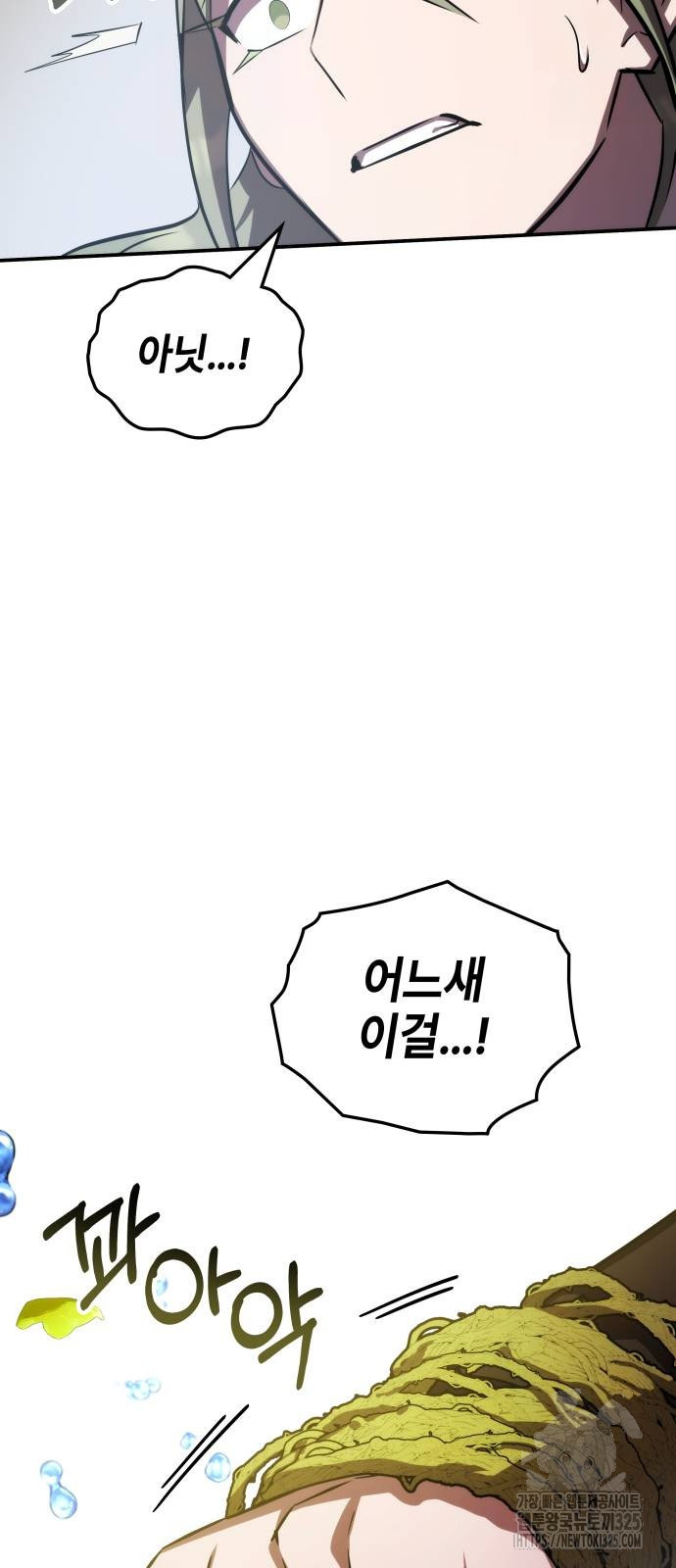 약빨이 신선함 64화 59