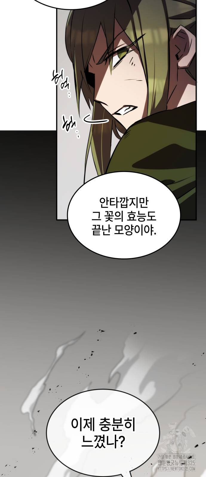 약빨이 신선함 64화 72