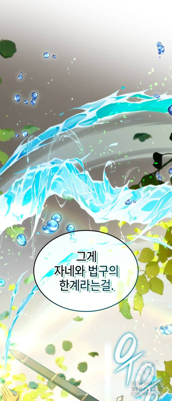 약빨이 신선함 64화 74