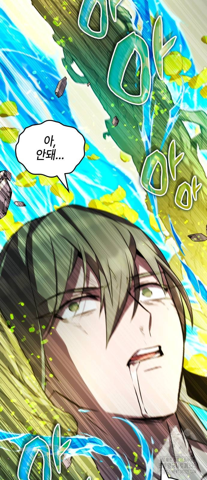 약빨이 신선함 64화 84