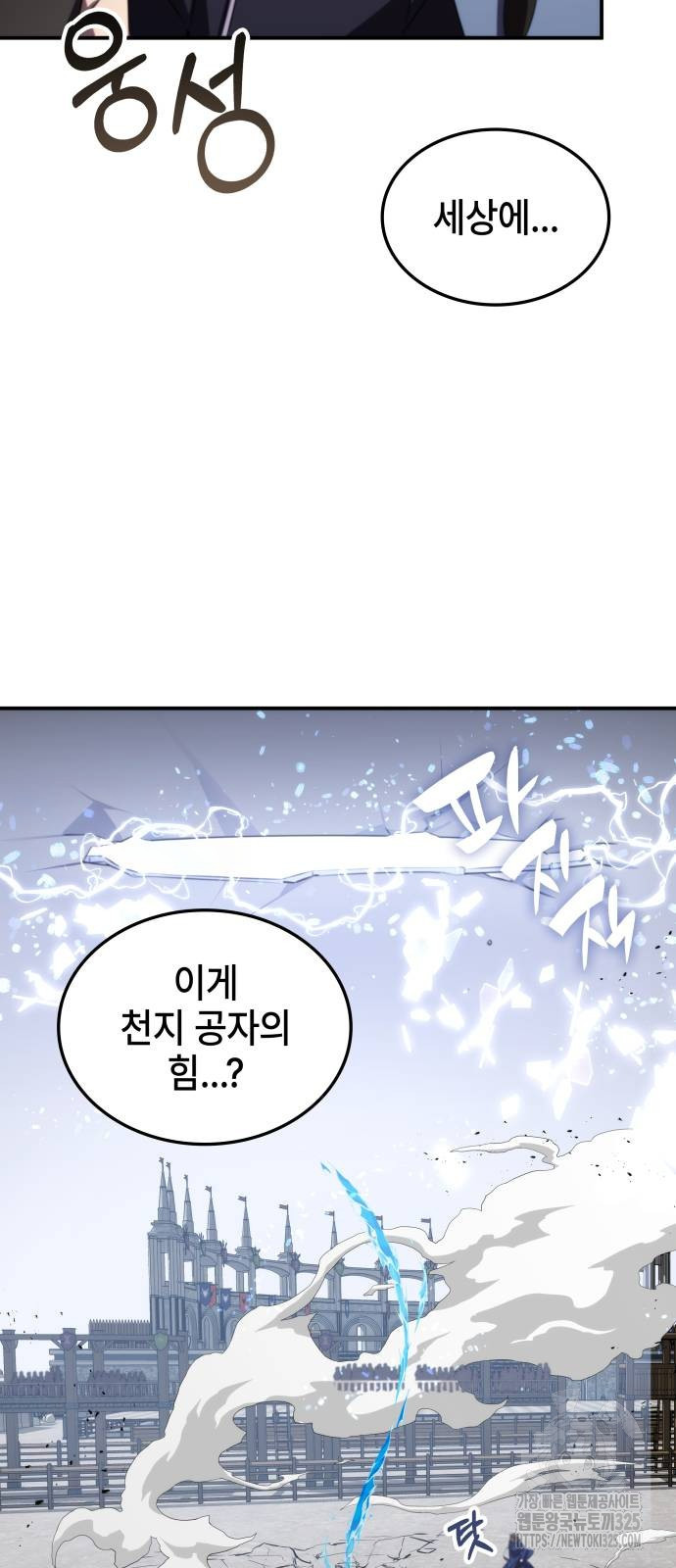 약빨이 신선함 64화 93