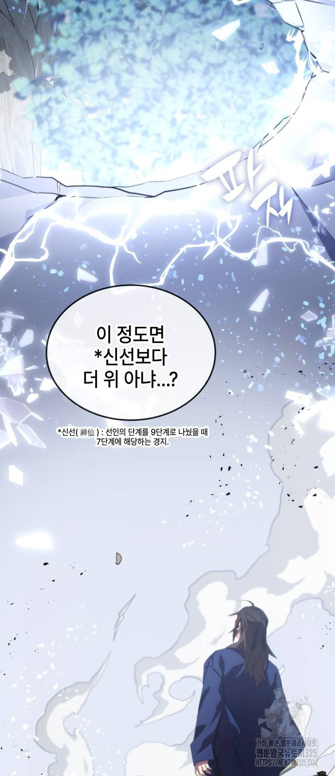 약빨이 신선함 64화 95