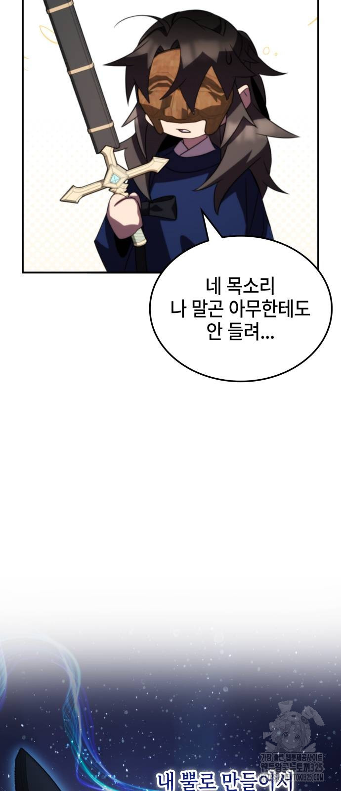 약빨이 신선함 64화 98