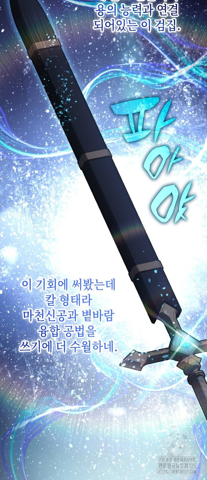 약빨이 신선함 64화 99