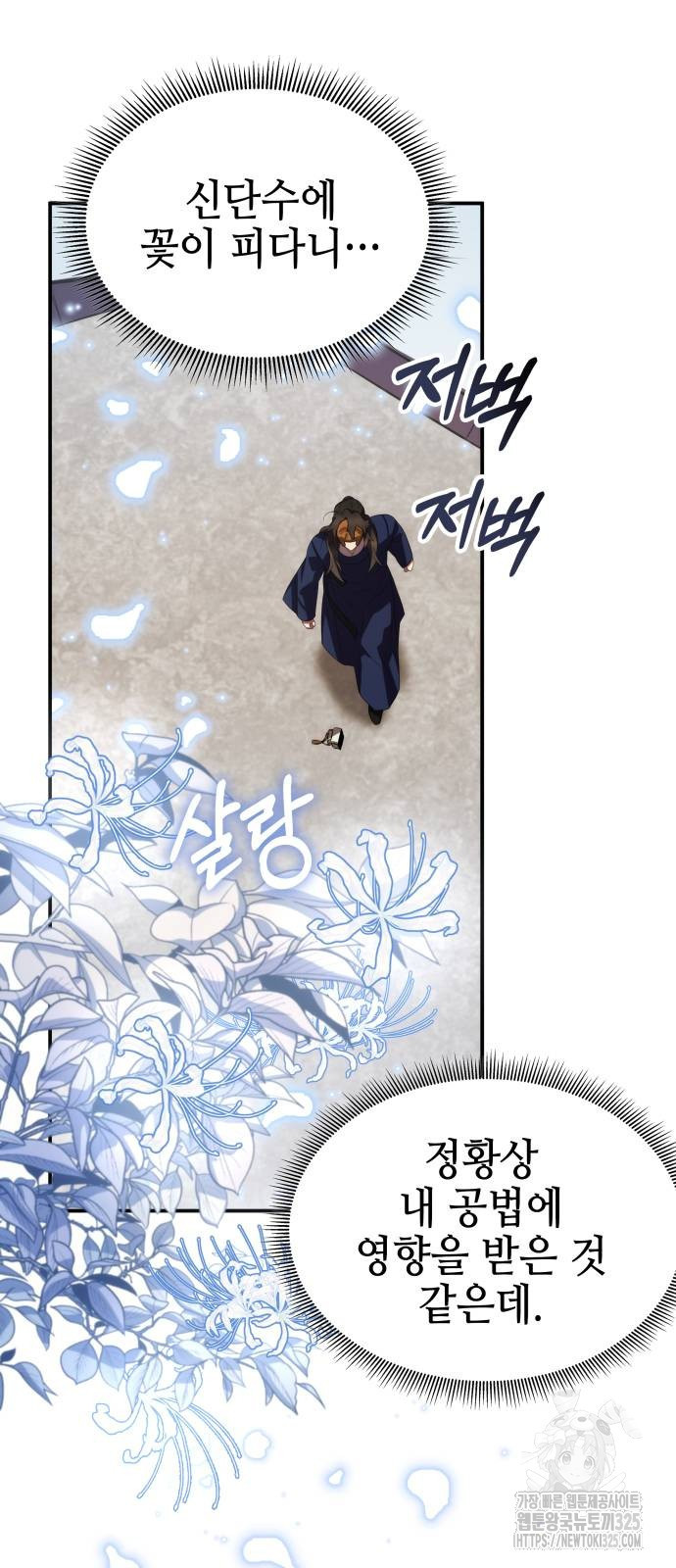 약빨이 신선함 64화 105
