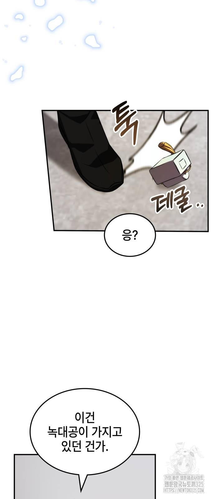 약빨이 신선함 64화 106