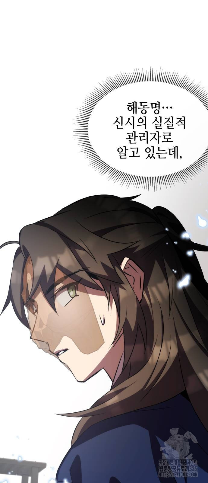 약빨이 신선함 64화 110